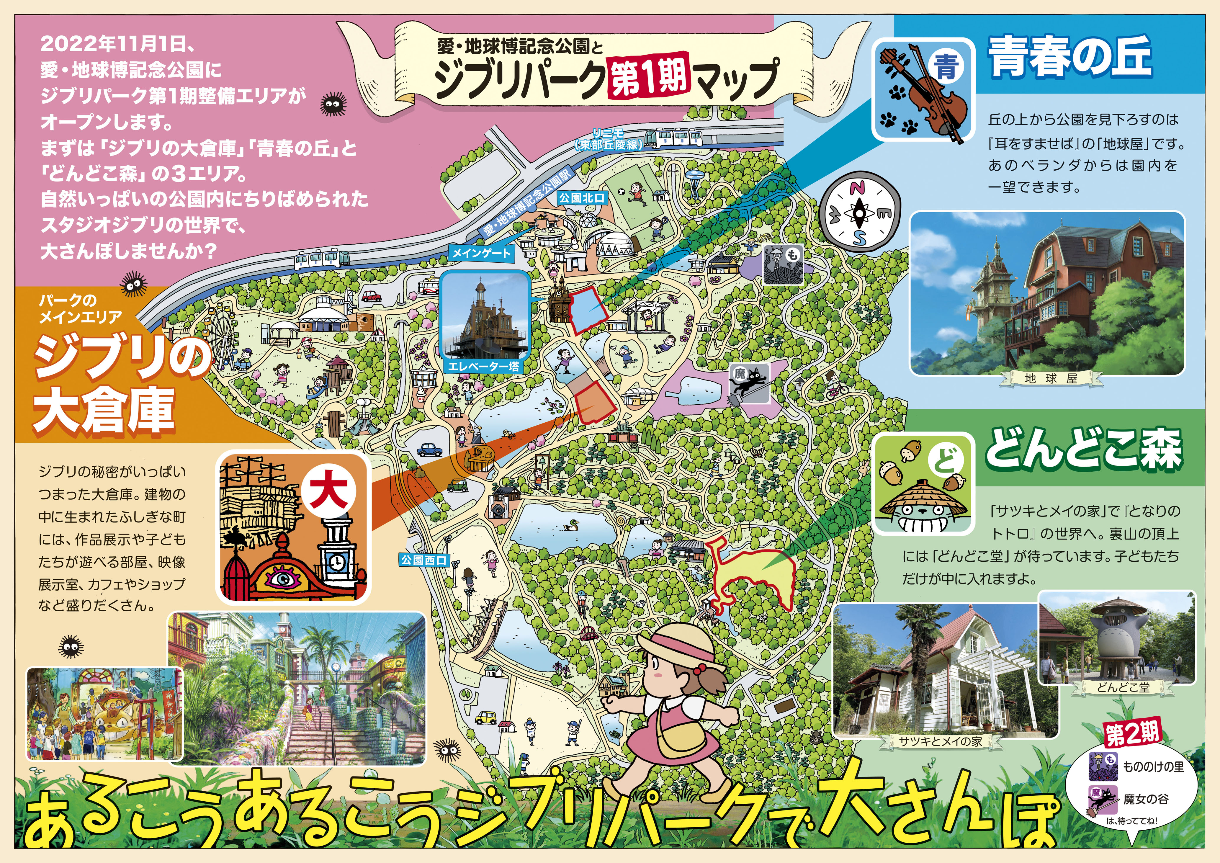 ghibli-park_flyer_naka.jpg