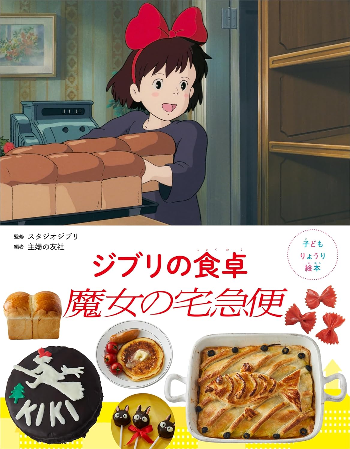 ghiblis-dining-table-kikis-delivery-service-kochbuch.jpg